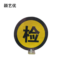 颖艺优 定制铝塑板检查牌/反光标识贴 19X19cm 个