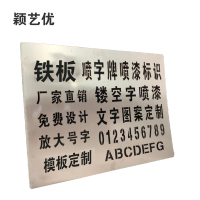 颖艺优 定制镀锌板镂空字模/标牌/设备/喷漆字模 10X10cm 个
