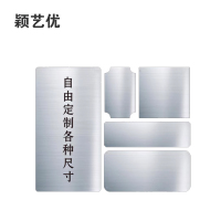 颖艺优 白钢激光雕刻防护牌/编号牌/提示牌 60X40mm 个