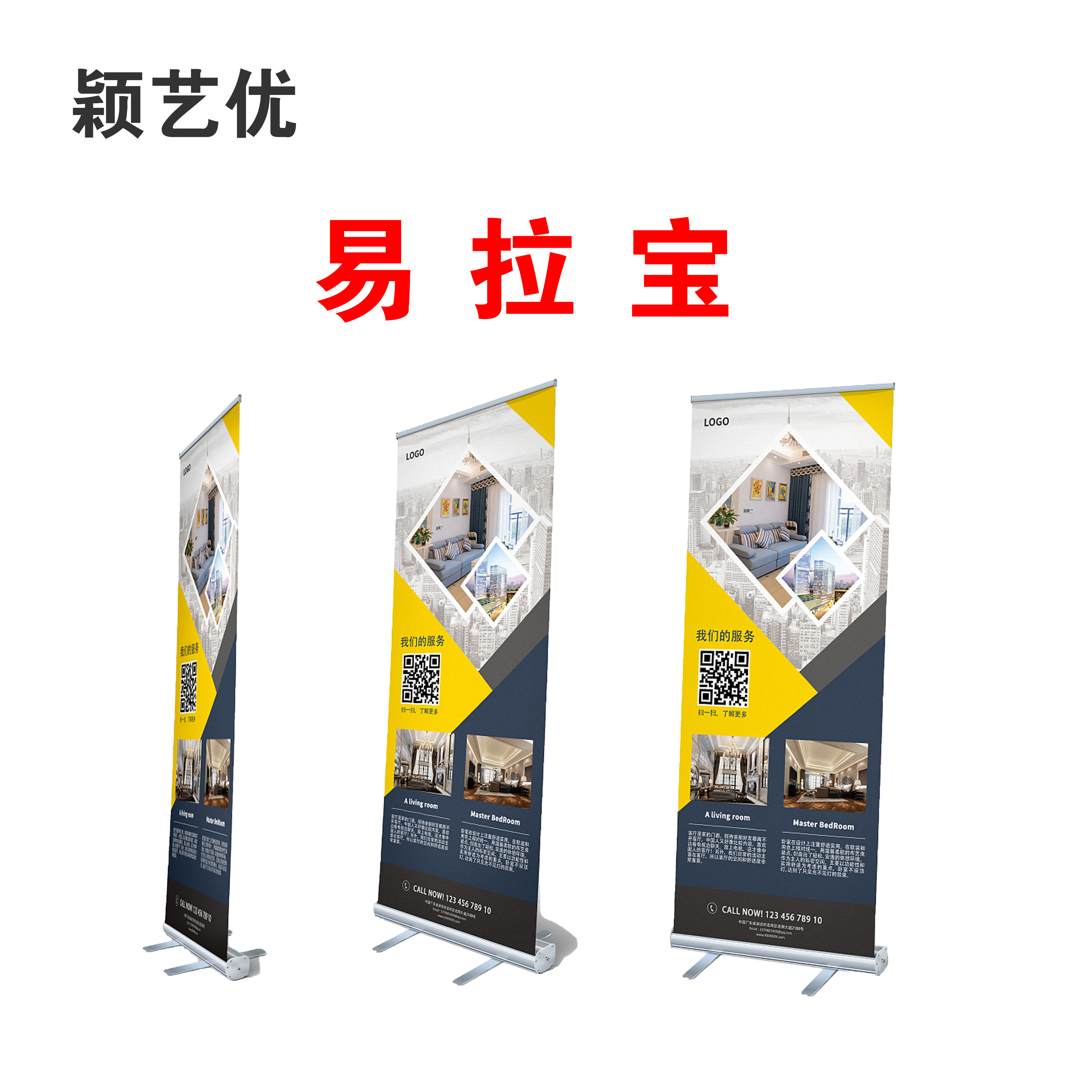 颖艺优 易拉宝 80X200cm 个