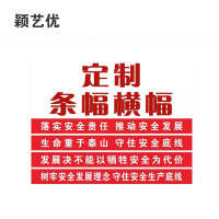 颖艺优 条幅/彩色条幅/彩旗/刀旗等 0.6X1m 米