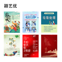 颖艺优 室外宣传海报/宣传公告/公益广告/揭示揭挂/警示标识/制度海报 60x90cm 个