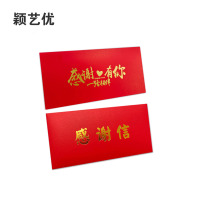 颖艺优 信封定制/黄白牛皮纸/慰问金红包 定制 个