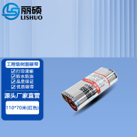 工程级树脂碳带110*70米红色