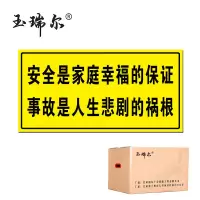 玉瑞尔警示标识牌办公40cm*60cm块