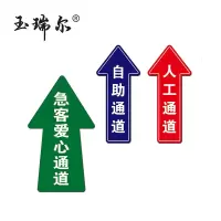玉瑞尔标识防滑贴100cm*50cm幅