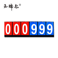 玉瑞尔展示标识牌-记分牌(定制)540mm*170mm