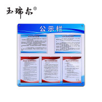 玉瑞尔PVC荣誉展示文化-公示栏120cm*80cm