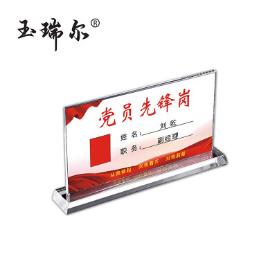 玉瑞尔磁吸台签100mm*150mm个