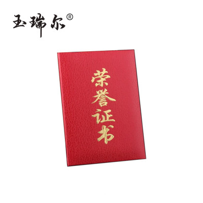 玉瑞尔荣誉证书(定制)封面可印单位名称350mm*250mm