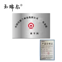 玉瑞尔标识牌-不锈钢铭牌UV(定制)60cm*80cm块