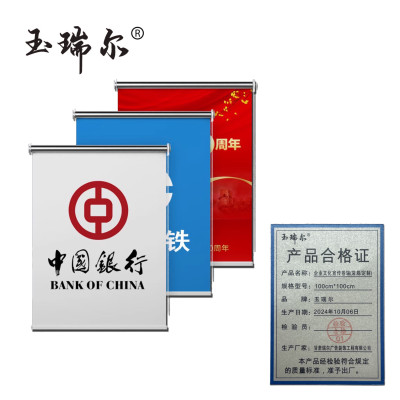 玉瑞尔企业文化宣传卷轴(常规/定制)100cm*100cm平方米