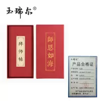 玉瑞尔拜师帖(可定制)37cm*21cm个