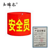 玉瑞尔袖标(可定制)45cm*15cm个