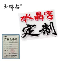玉瑞尔亚克力水晶字(可定制)5+3mm厘米