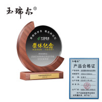 玉瑞尔光荣退休荣休纪念奖杯225mm*245mm个