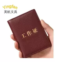 英帆文具真牛皮职工工作证YF-A211/本