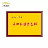 英帆文具 奖牌定制(木底金箔/银箔)300*400mm
