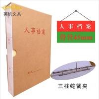 英帆文具 职工人事档案背宽4.5cm干部人事档案盒 三柱蛇簧夹 YF-362 个