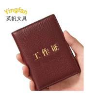 英帆文具 真牛皮职工工作证 (可更改颜色文字) YF-C066/本