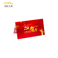 英帆文具 爱路护路 宣传党员政治生日贺卡 可印刷 YF-481/张