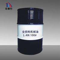 任易行/全损耗机械油/L-AN 100#/200L/桶