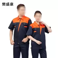 樊盛康 工作服 上桔下藏青短袖套装 均码 套
