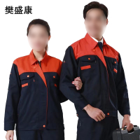 樊盛康 工作服 上桔下藏青长袖套装 均码 套