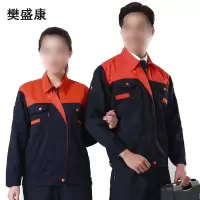 樊盛康 工作服 上桔下藏青长袖套装 均码 套
