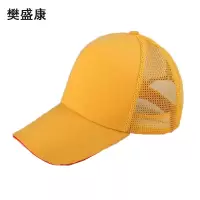 樊盛康 防晒帽鸭舌帽网帽夹心款 黄 顶
