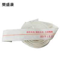 樊盛康 消防水带 8-65-20仅水带 条