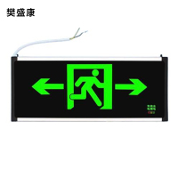 樊盛康 安全出口指示牌 双面双向 个