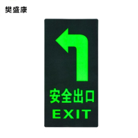 樊盛康 安全出口指示地贴自发光夜光标识牌 14.5x29cm向左 张