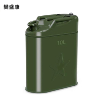 樊盛康 油桶铁盖油桶扁油桶汽油桶 10L 个