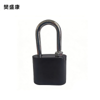 樊盛康 套筒锁尼龙锁通用锁通开锁 尼龙 把