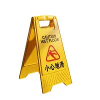 斯赞 A字牌小心地滑 60*29*20cm 个