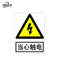 斯赞 当心触电标志牌 20*18cm 张