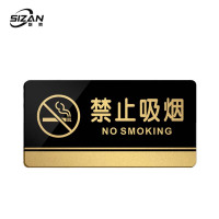 斯赞 禁止吸烟标识 24.5*12cm 个