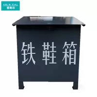 爱路达 铁鞋箱680*550*630mm 个