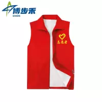 博步禾 志愿者马甲 定制件