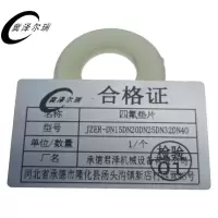 冀泽尔瑞 四氟垫片 JZER-DN15DN20DN25DN32DN40 个