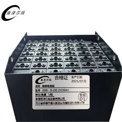 冀泽尔瑞 维修电瓶组 JZER - D-250 2V250AH 组