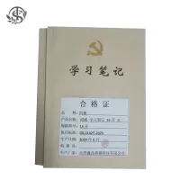 同盛 学习笔记 16开 本