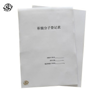同盛 入党积极分子登记表 16开 本