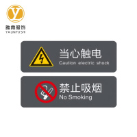 雅霖服 标识牌80*100mm 张