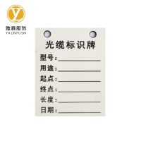 雅霖服 光缆标识牌50×65×1mm 张