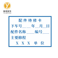 雅霖服 待修卡55x44mm 张