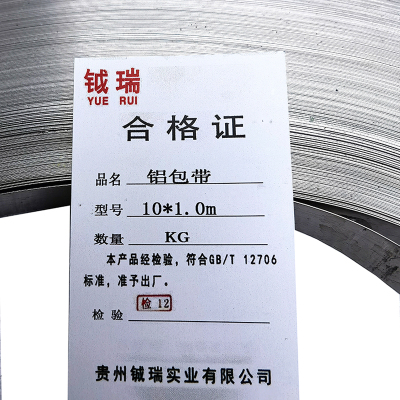 钺瑞铝包带10*1.0m/KG