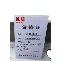 钺瑞耐张横担 75*8*2100mm/套