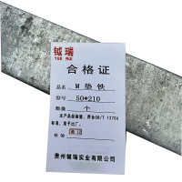 钺瑞M垫铁50*210/个